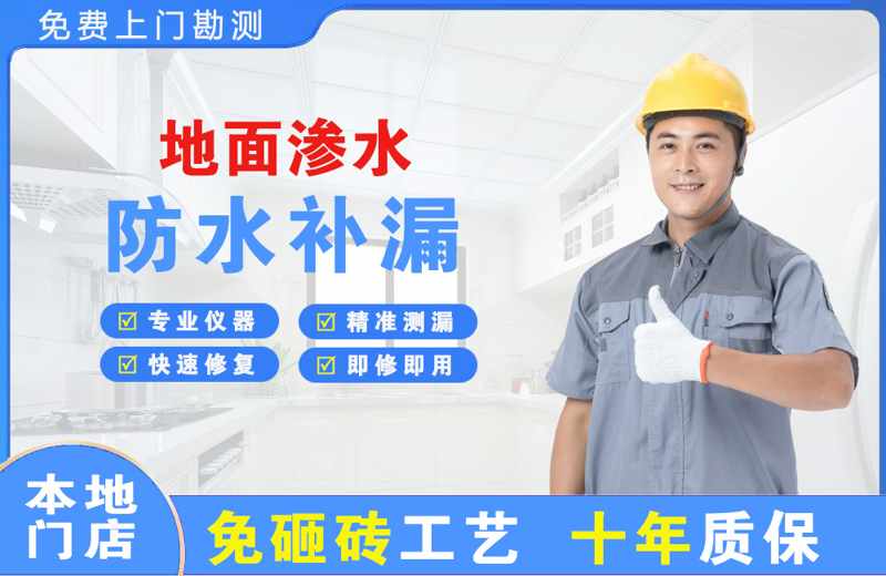 南岔地面渗水维修